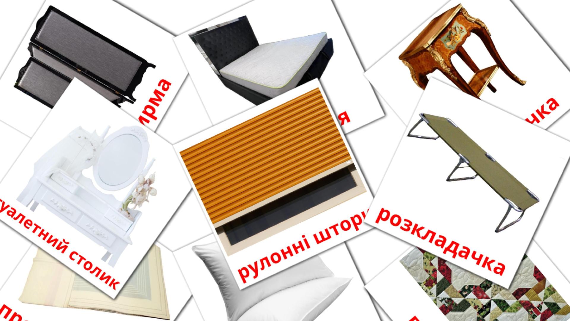 Fiches de vocabulaire ukrainienes sur Спальня