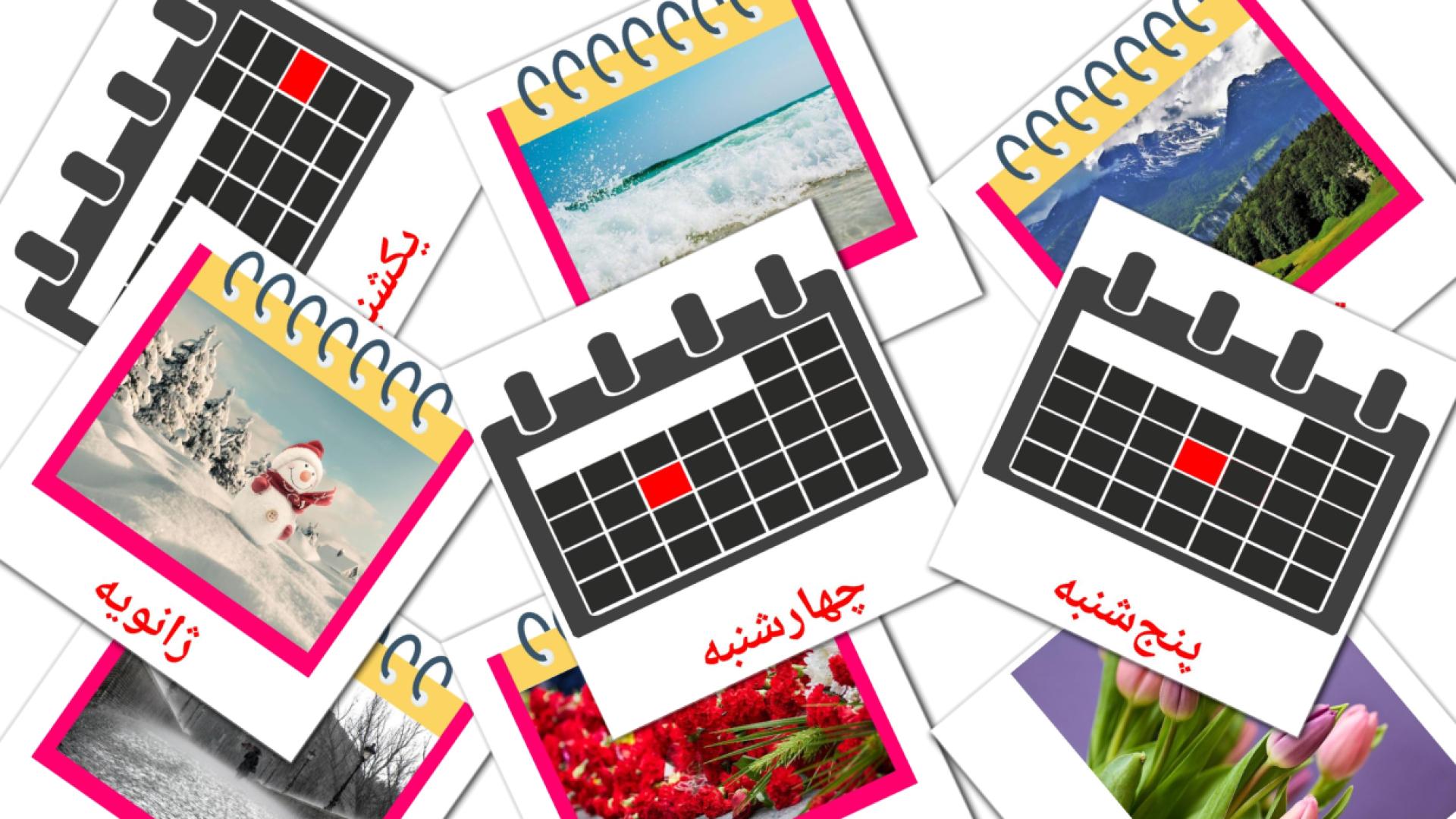 تقویم  Flashcards di vocabolario persiano