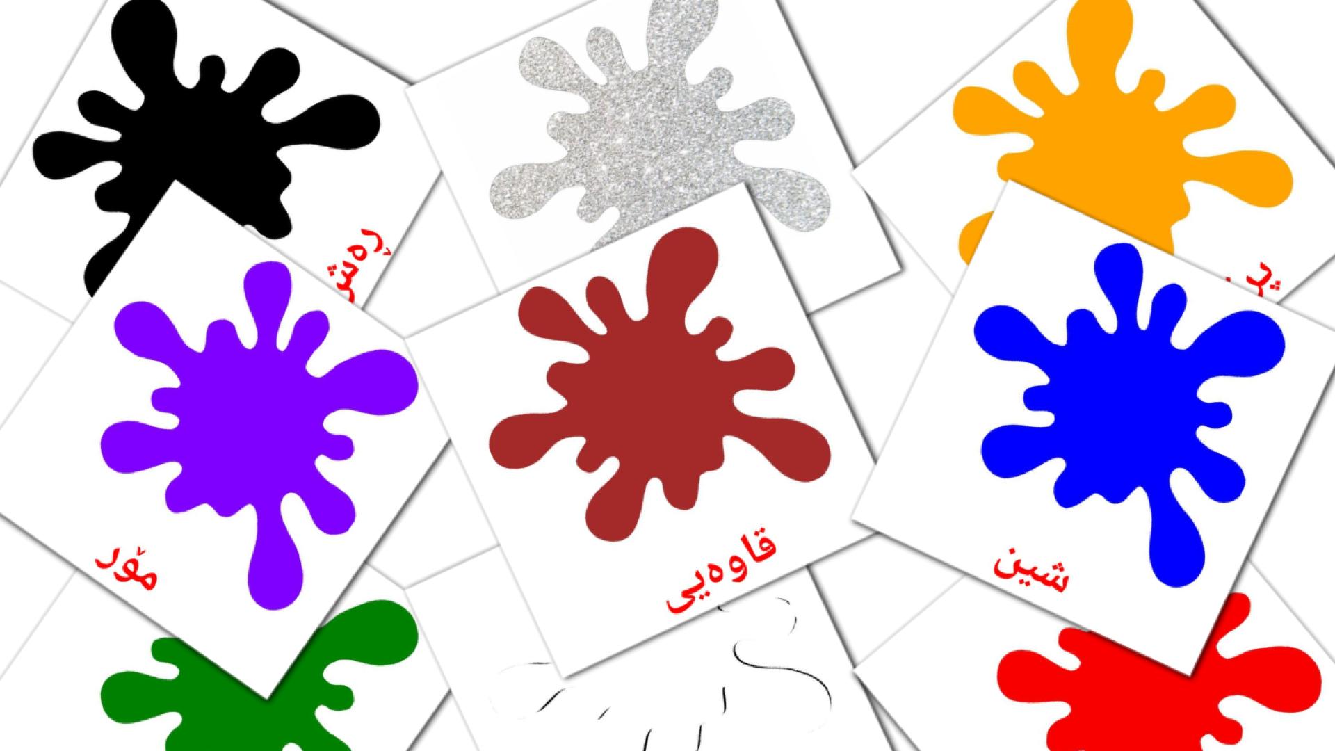 ڕەنگ و شێوەکان Flashcards di vocabolario kurdish(sorani)