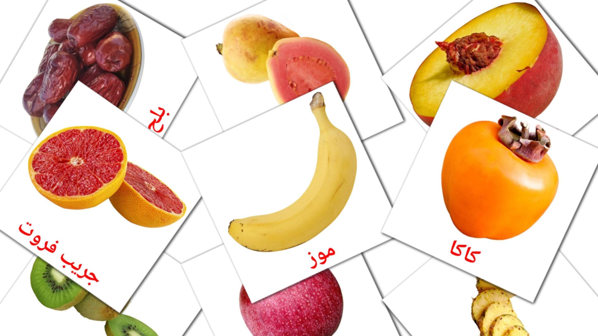 Fruit  - arabische woordenschatkaarten