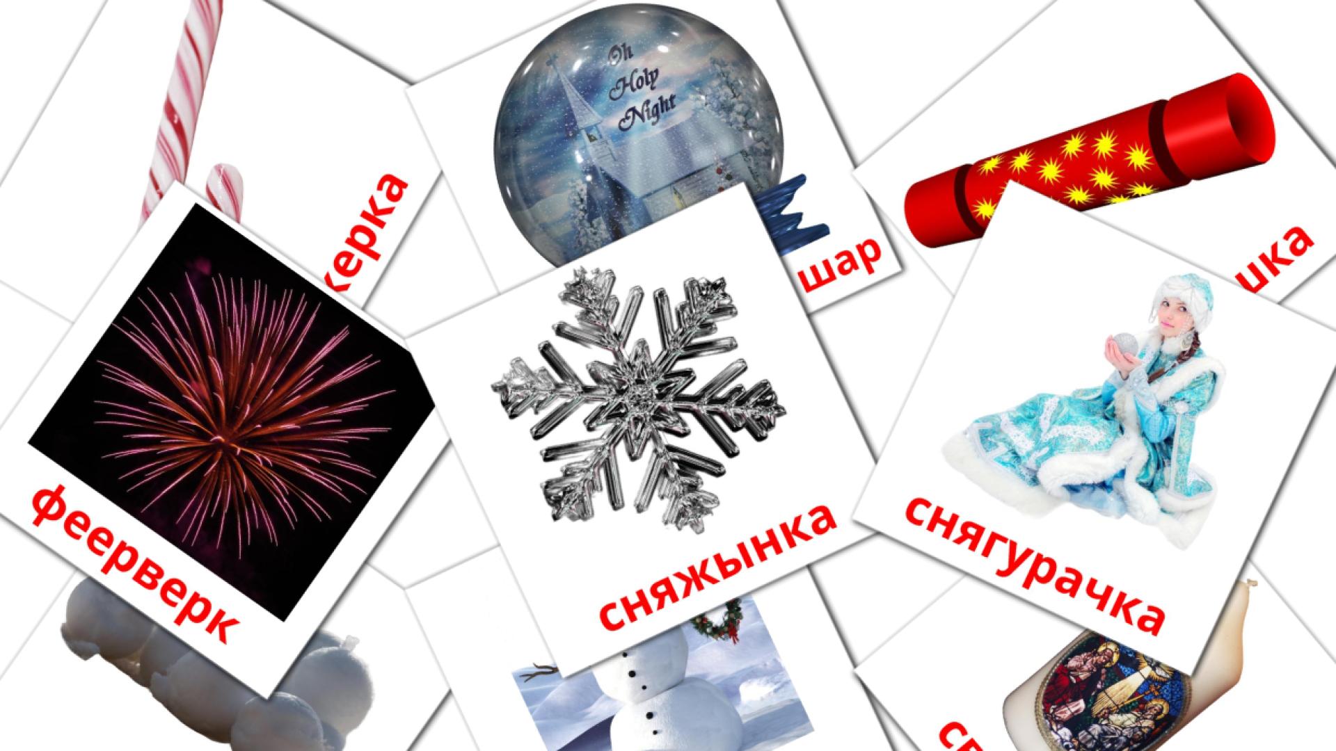 Святы Flashcards di vocabolario bielorusso