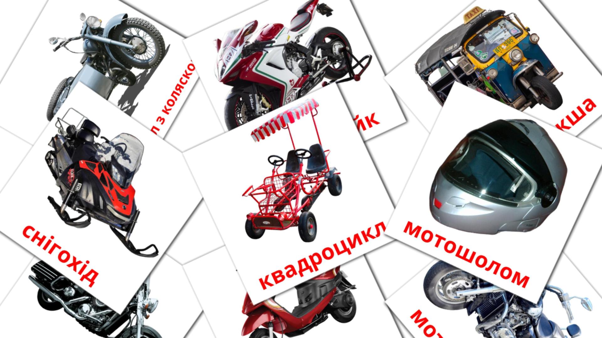 12 Bildkarten für Мотоцикли
