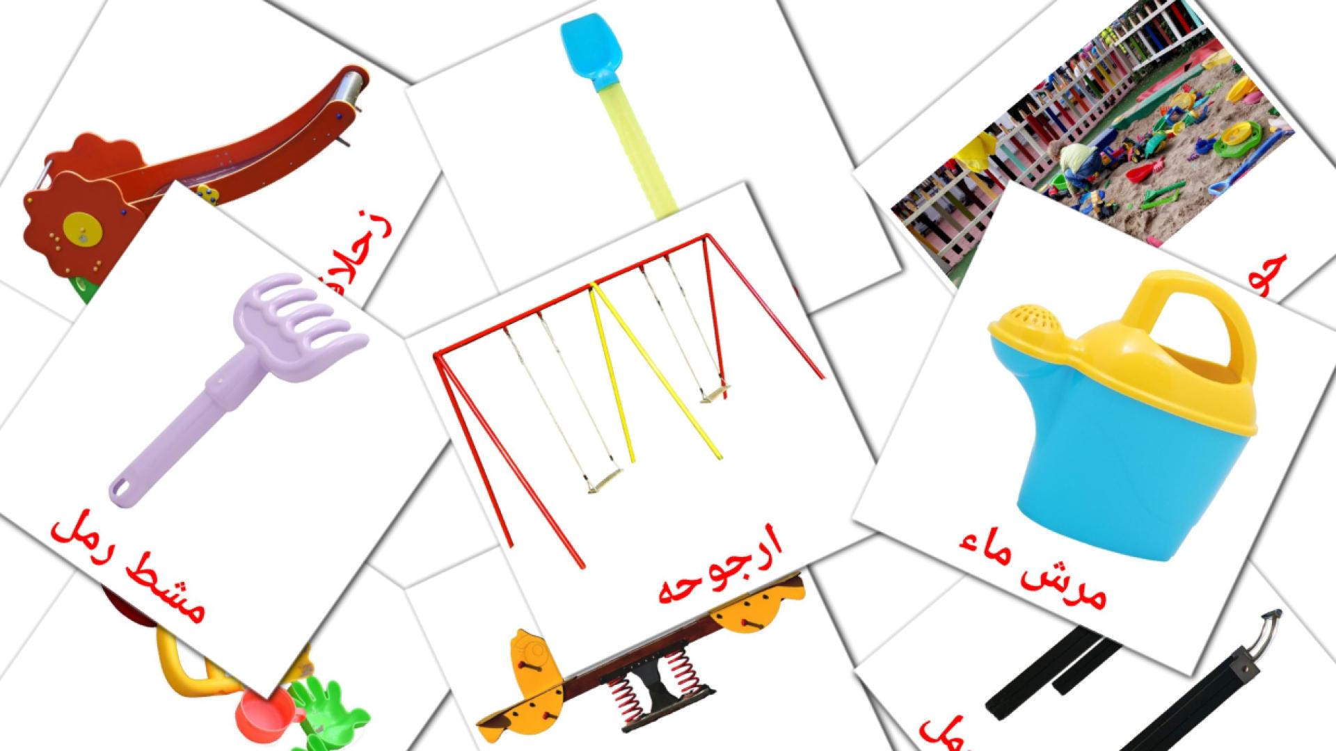 Parco giochi - Schede di vocabolario arabo