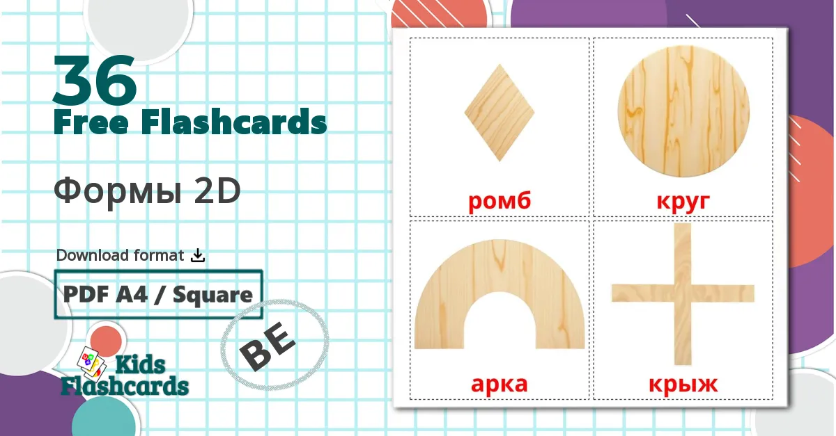 2D Shapes - belarusian vocabulary cards