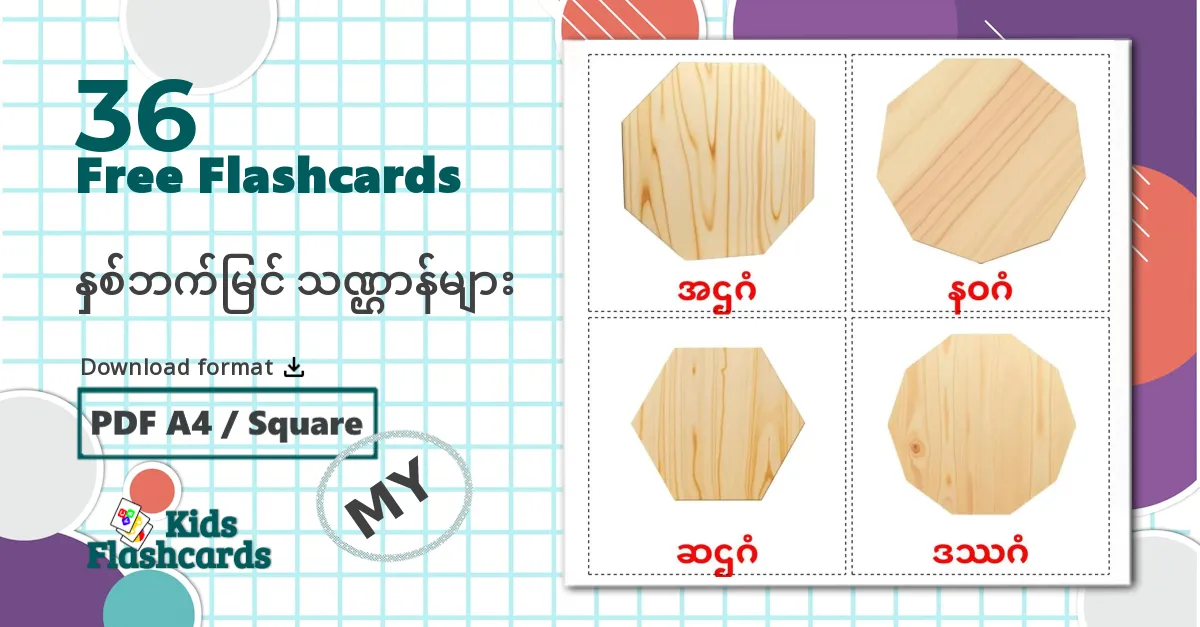 36 2D Shapes flashcards