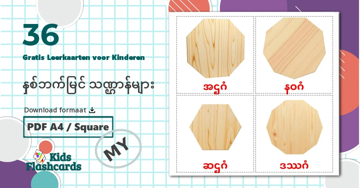 Vlakke figuren - birmesee woordenschatkaarten