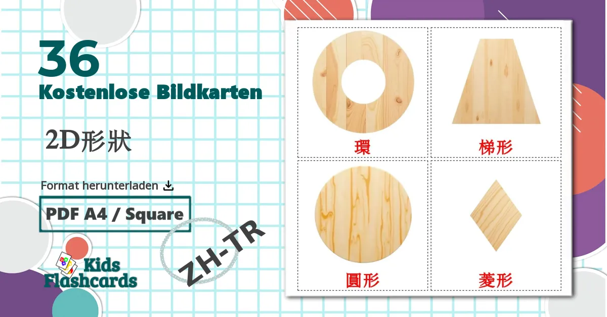 36 Bildkarten für  2D形狀