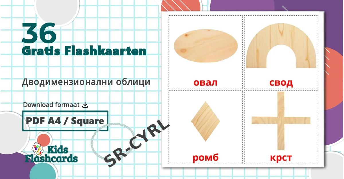 36 Дводимензионални облици flashcards