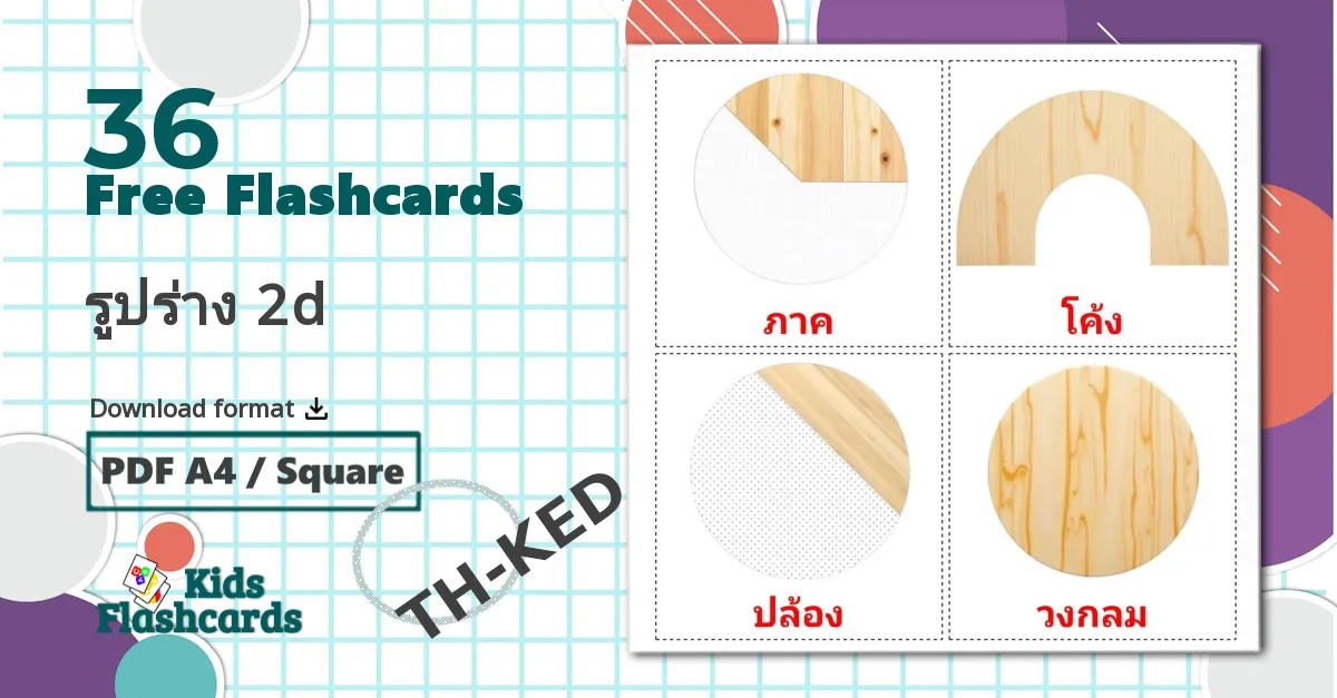 36 รูปร่าง 2d flashcards