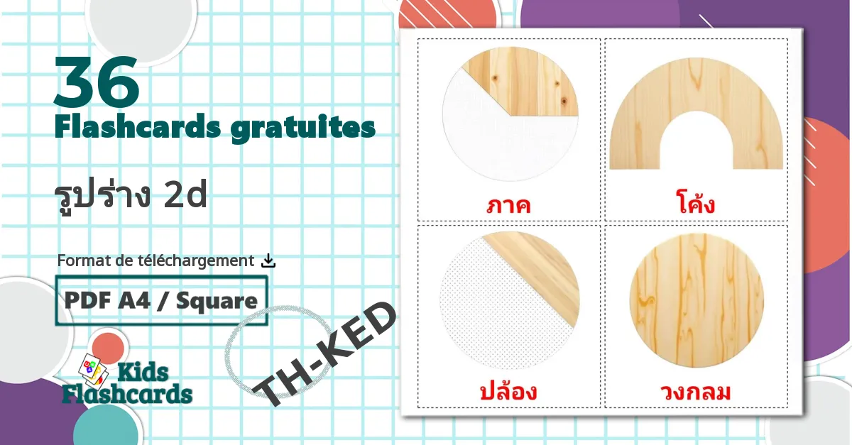 36 Imagiers รูปร่าง 2d