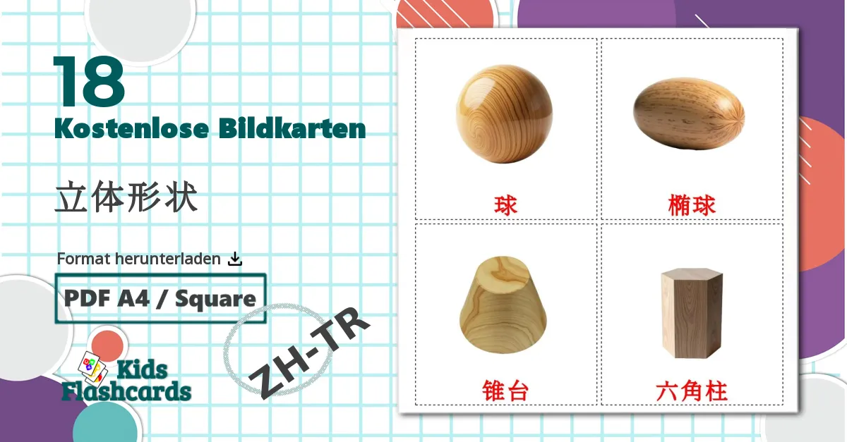 18 Bildkarten für 立体形状