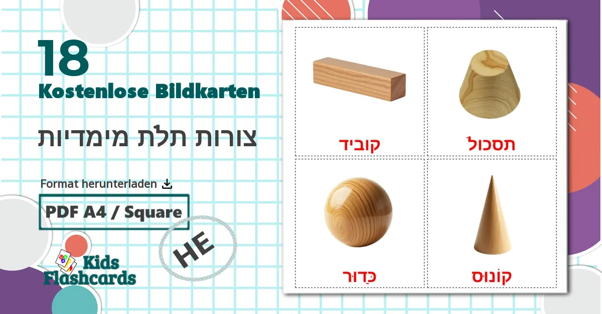 18 Bildkarten für צורות תלת מימדיות