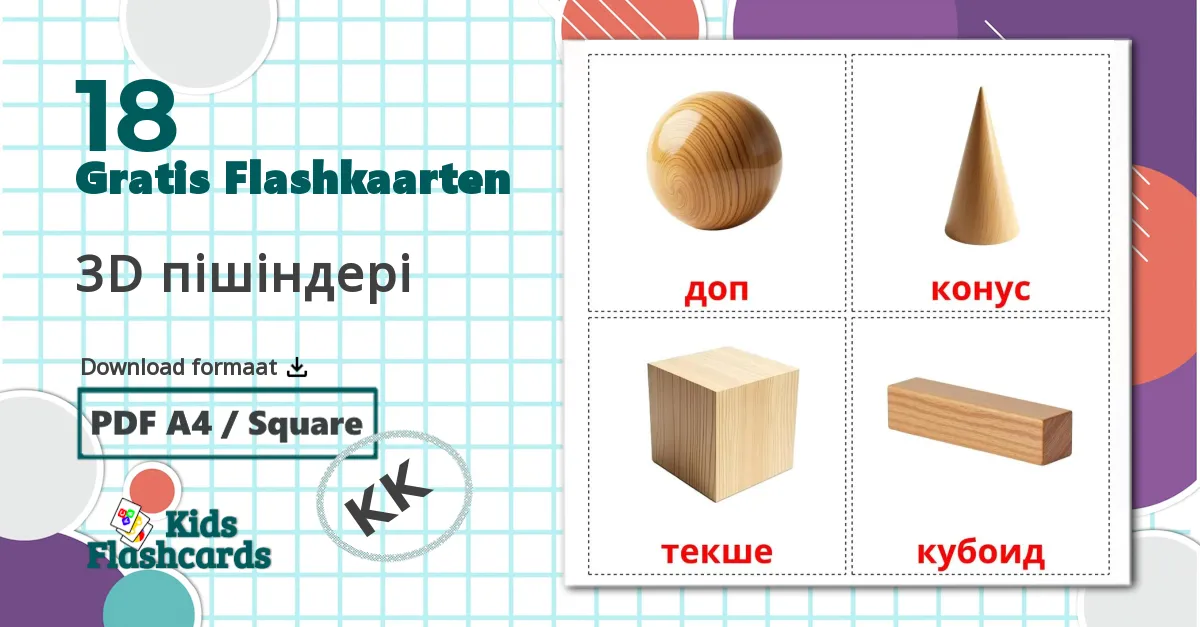 18 3D пішіндері flashcards