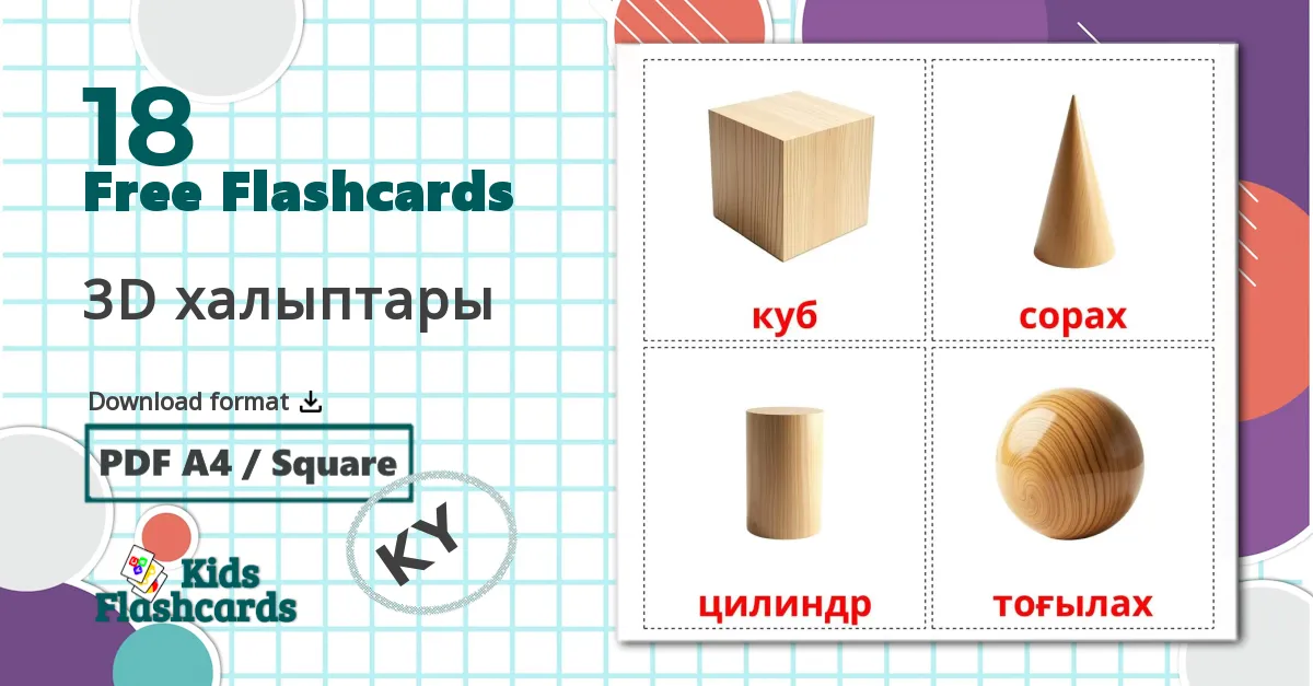 18 3D Shapes flashcards