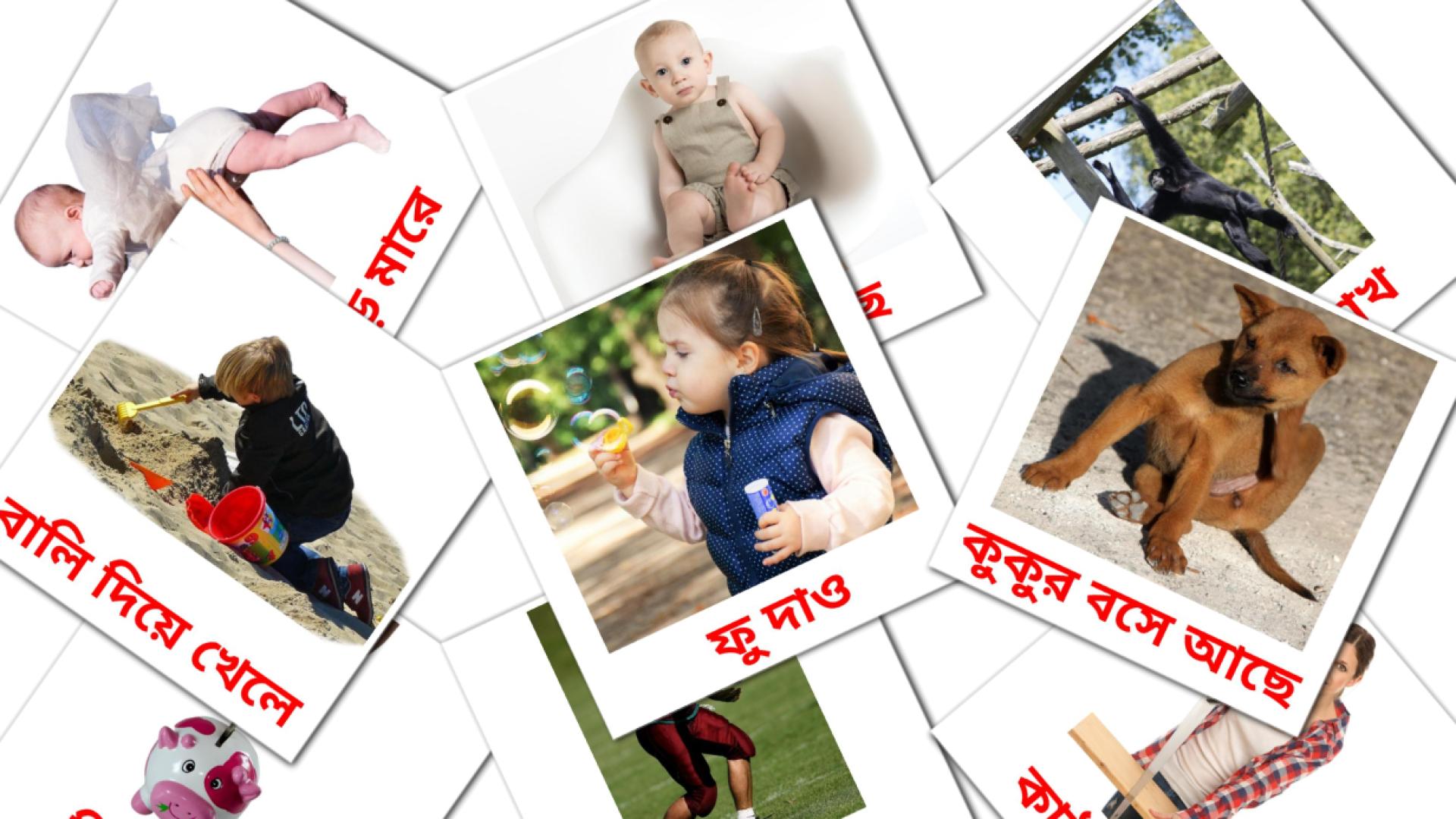 Action verbs - bengali vocabulary cards