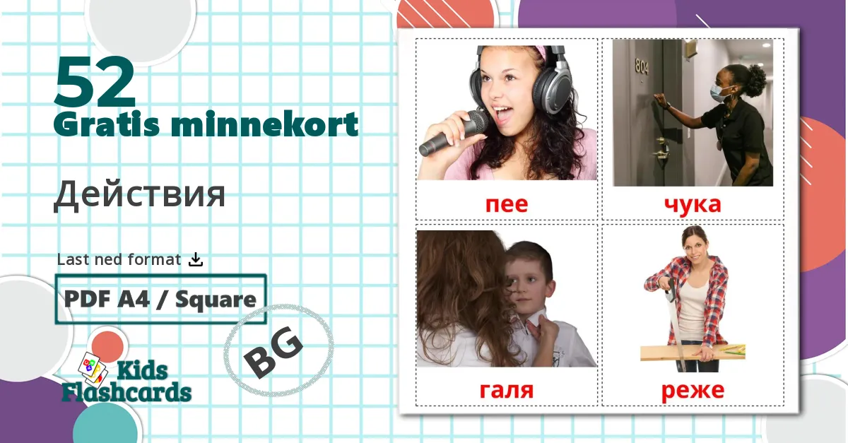 52 Действия bildekort