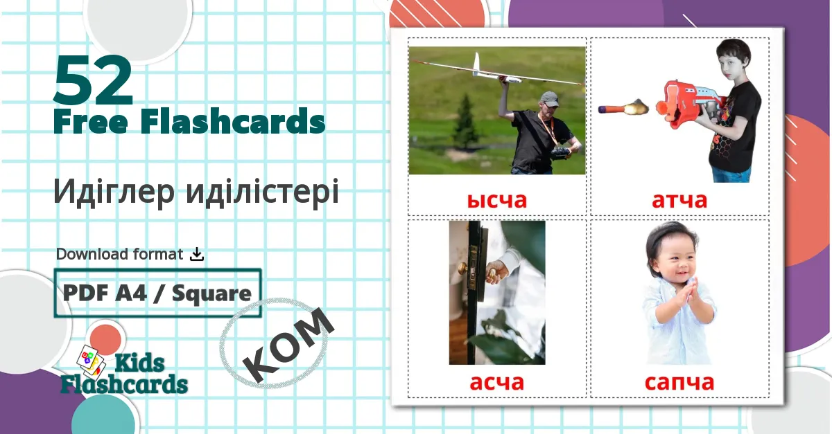 52 Идіглер иділістері flashcards