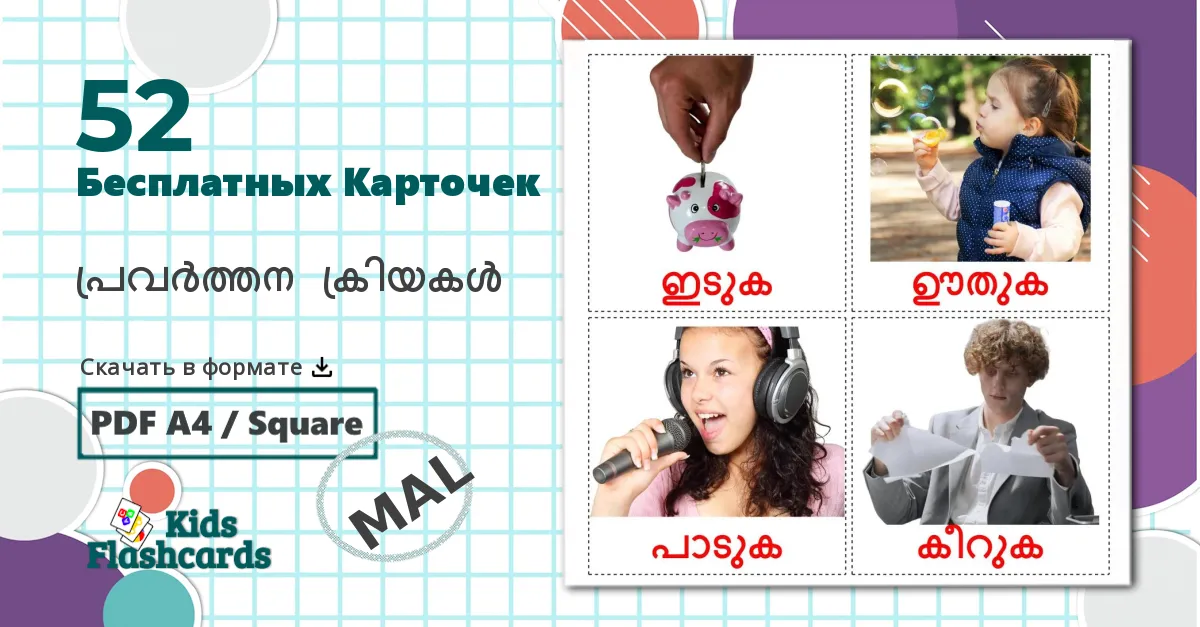 52 Карточки Домана Глаголы действия