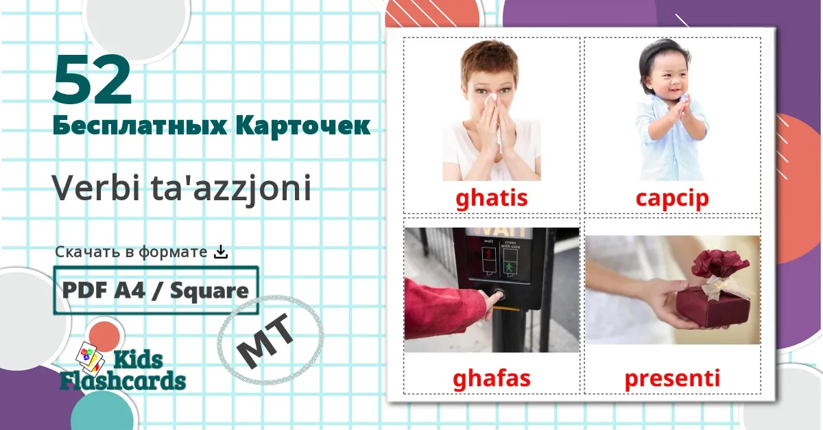52 Карточки Домана Глаголы действия