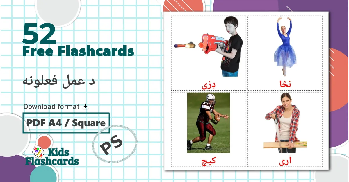 52 د عمل فعلونه flashcards