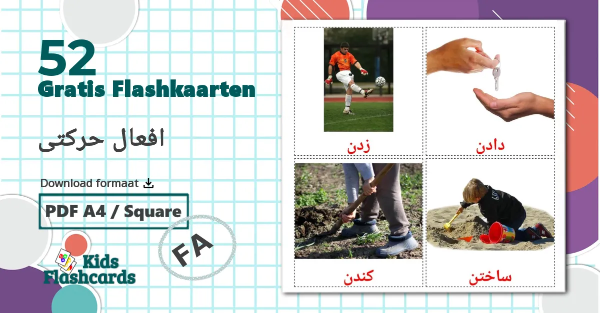 52 افعال حرکتی flashcards