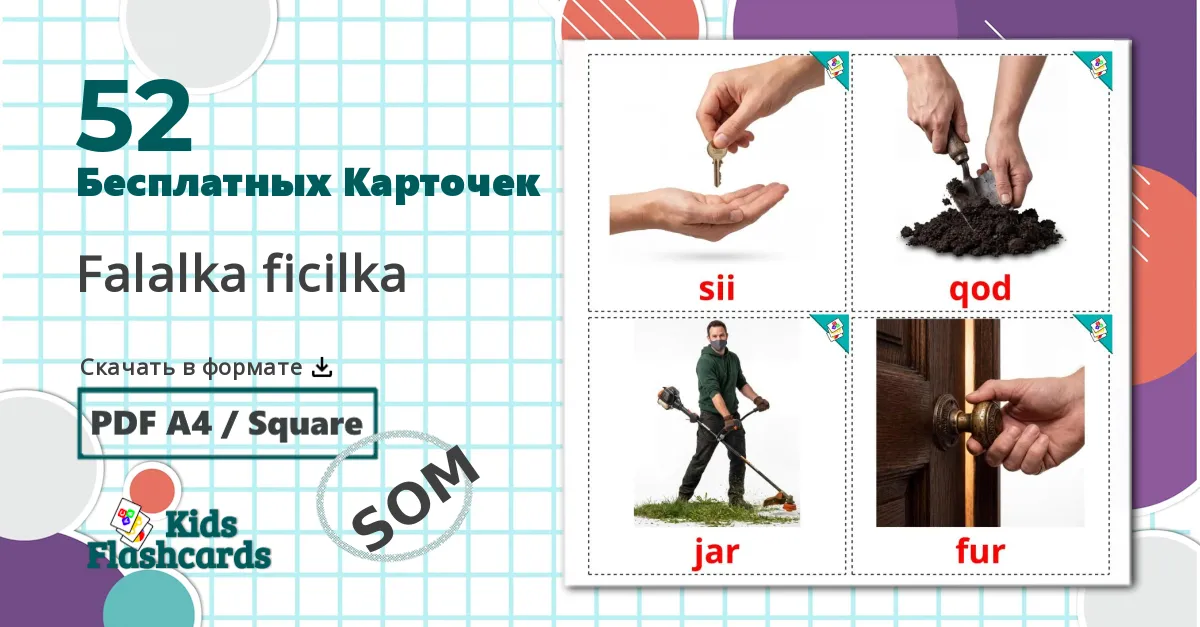 52 Карточки Домана Глаголы действия