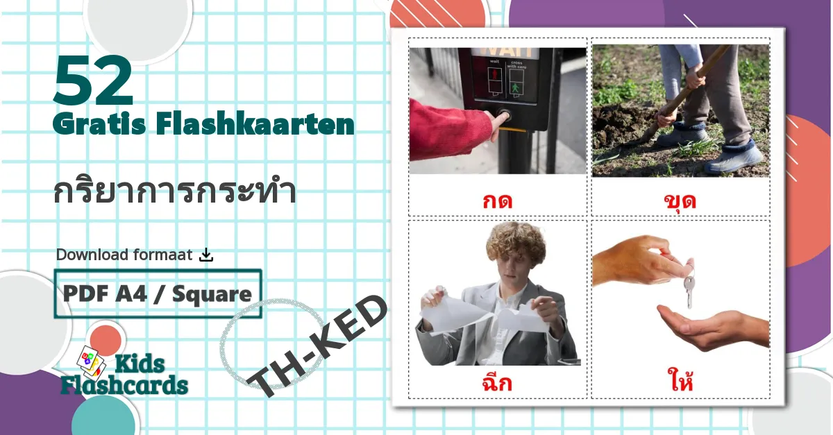 52 กริยาการกระทำ flashcards