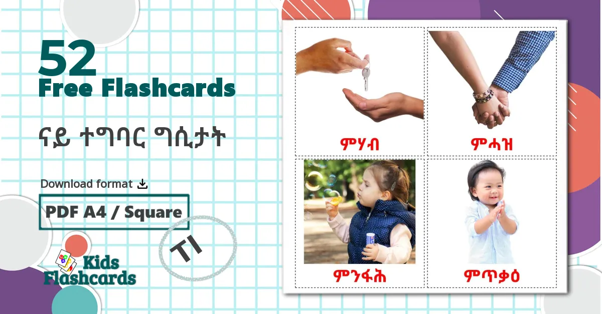 52 ናይ ተግባር ግሲታት flashcards