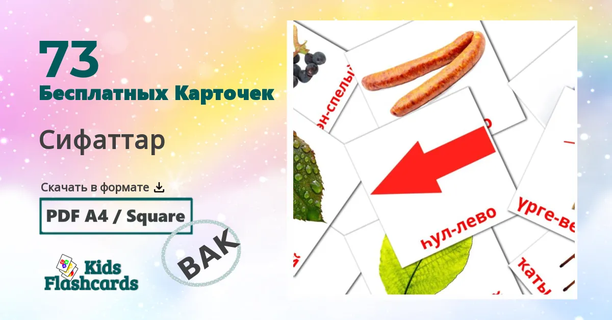 Карточки Домана Animais