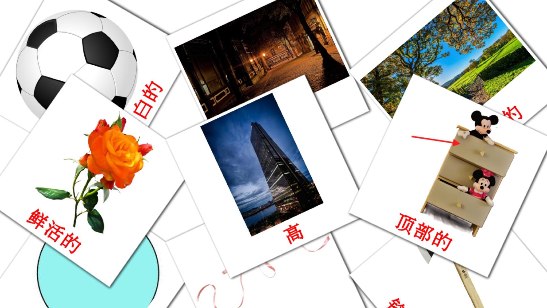 chino(simplificado) tarjetas de vocabulario en 形容词