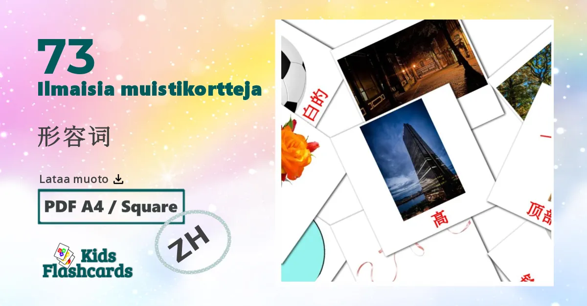 形容词 – lasten kuvakortit kiinaksi(yksinkertaistettu) sanastoon
