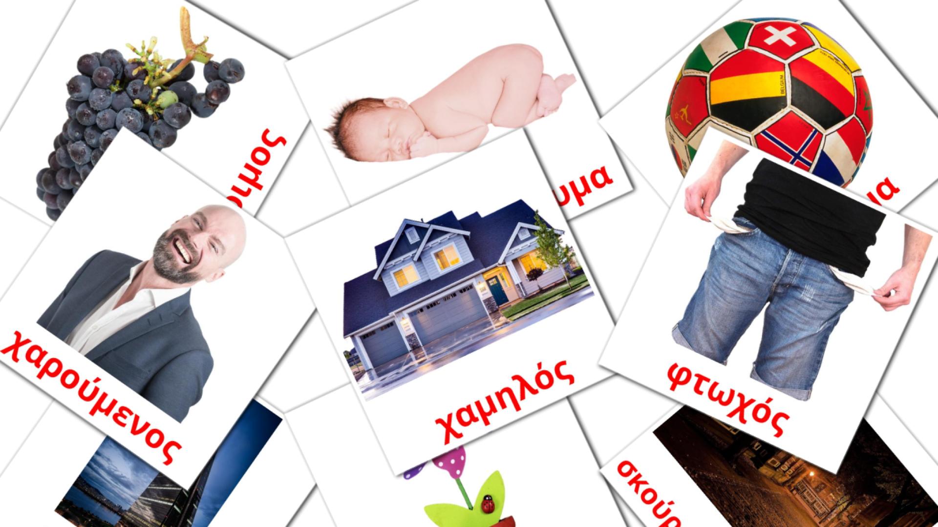 griego tarjetas de vocabulario en επίθετο