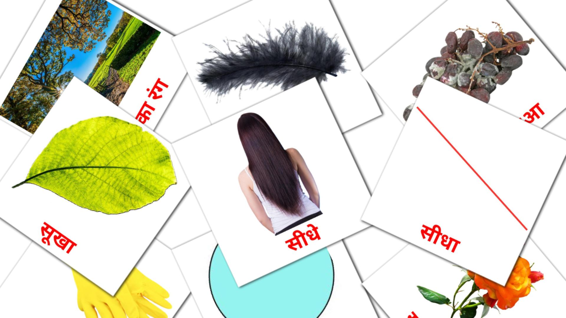 hindi tarjetas de vocabulario en विशेषण