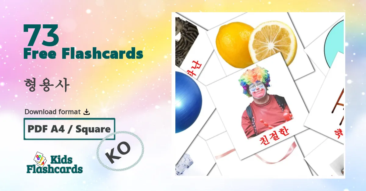 73 형용사 flashcards