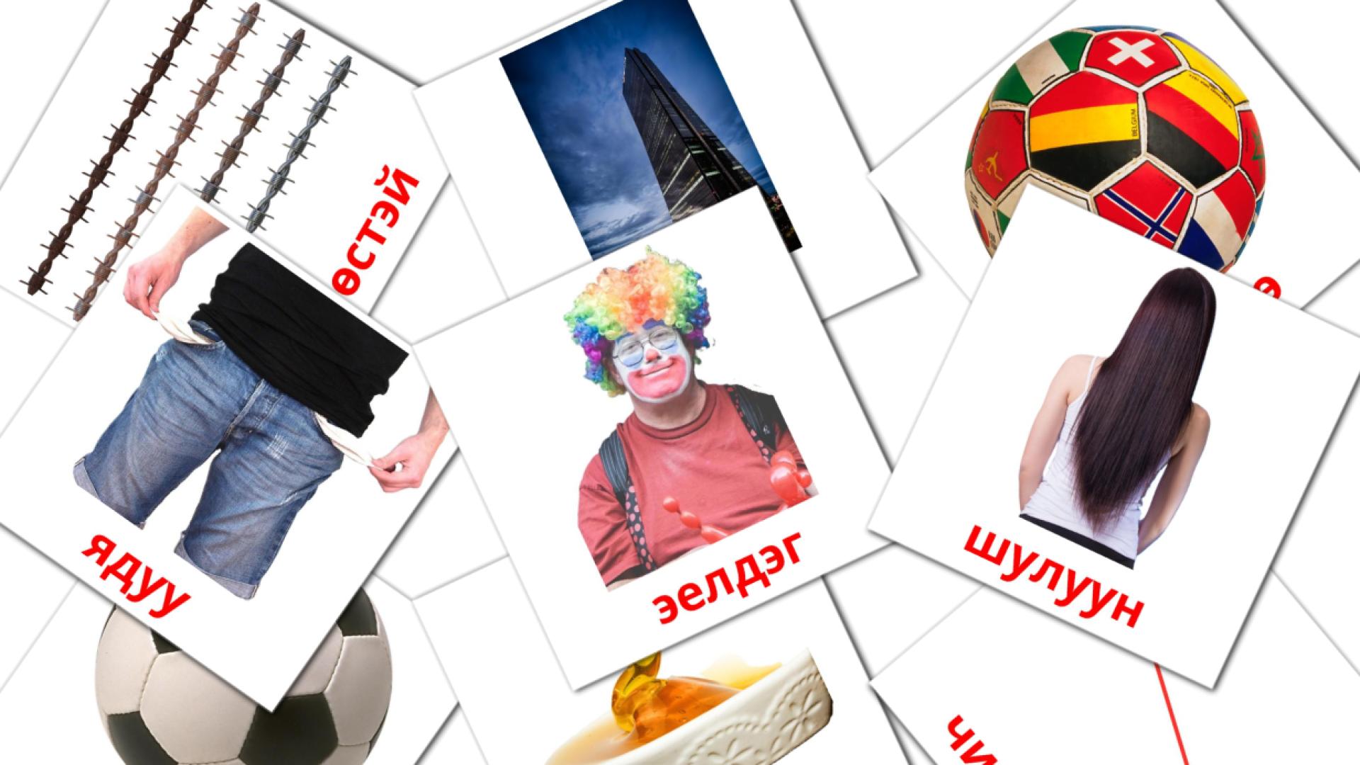 нэр үг mongolian vocabulary flashcards