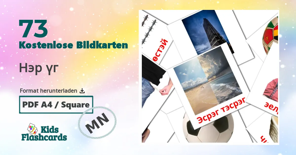 73 Bildkarten für Нэр үг