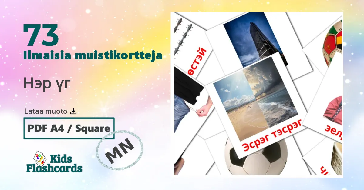 Нэр үг – lasten kuvakortit mongolianksi sanastoon