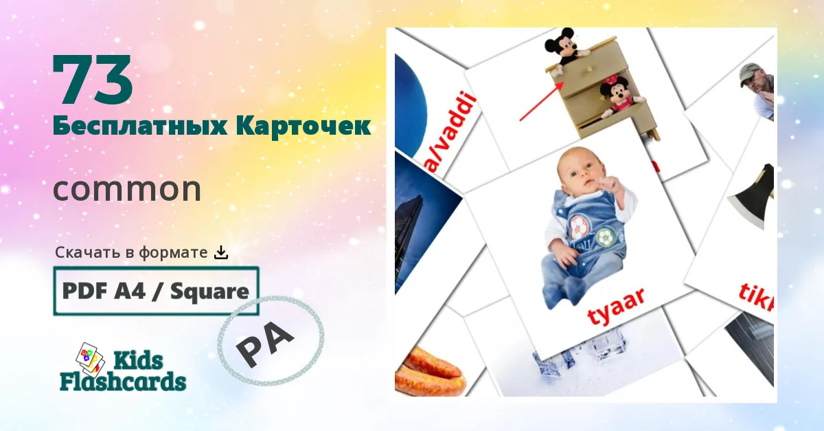 Карточки Домана Прилагательные