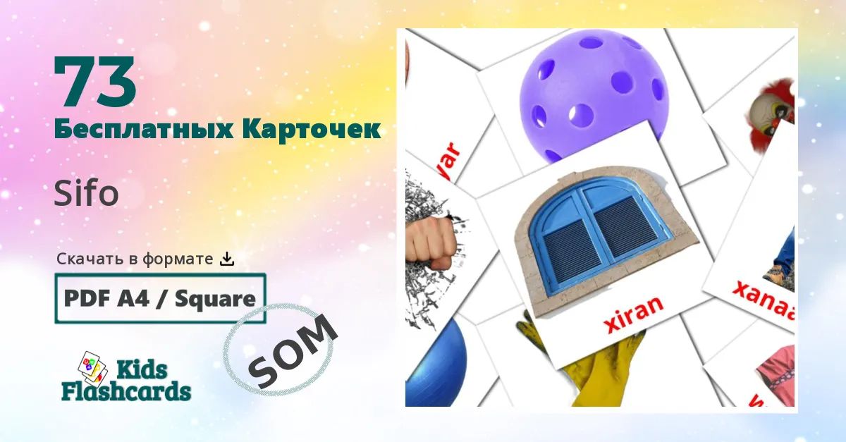 Карточки Домана Прилагательные