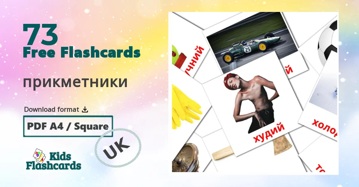 прикметники ukrainian vocabulary flashcards