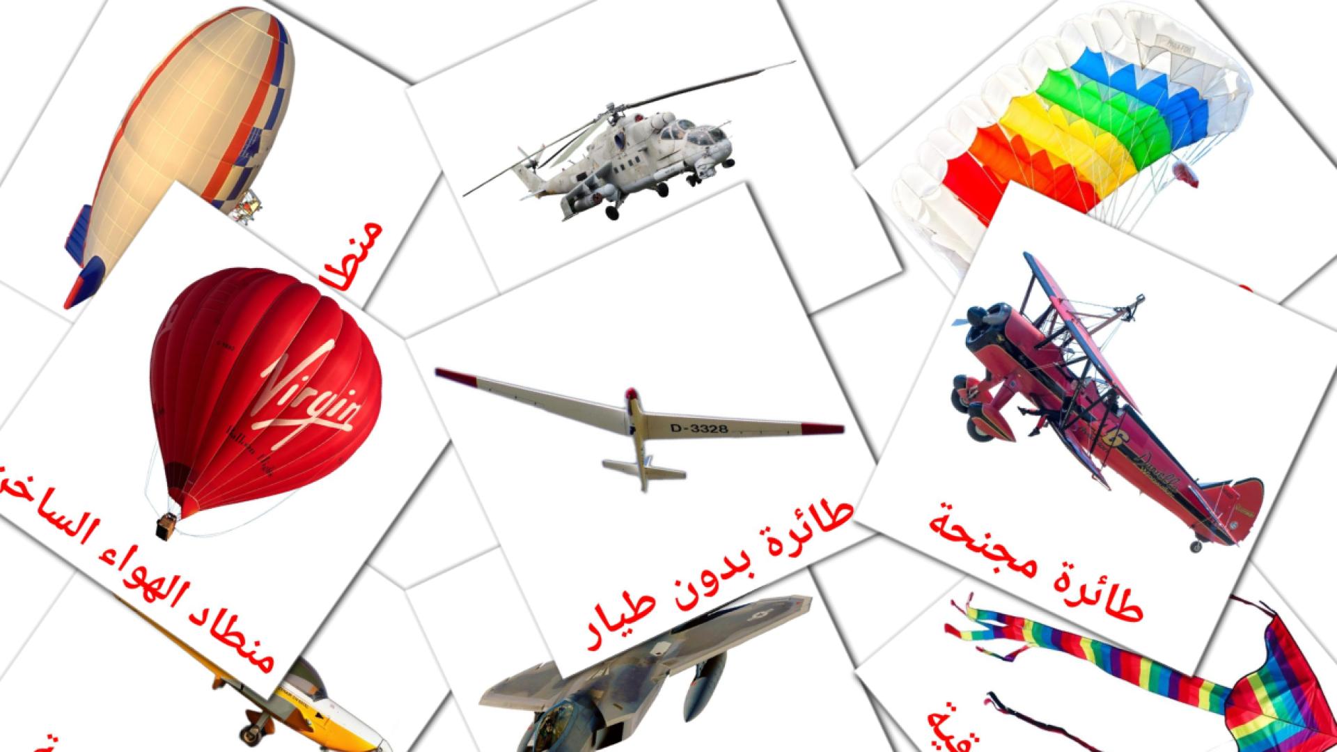 Véhicules Aériens - cartes de vocabulaire arabe
