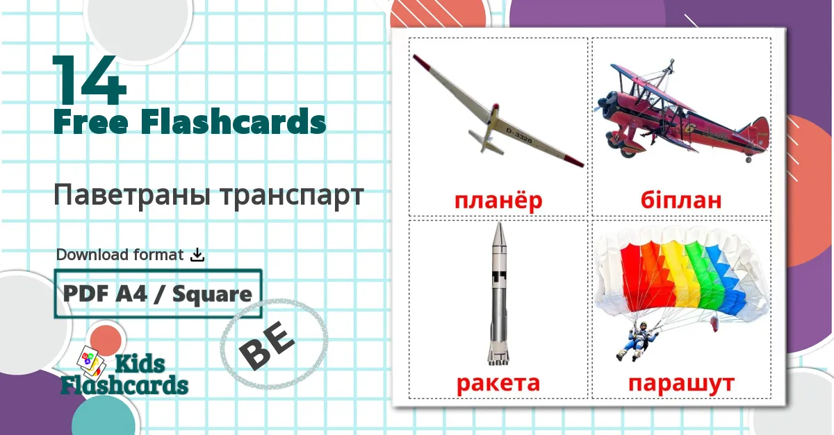 14 Паветраны транспарт flashcards