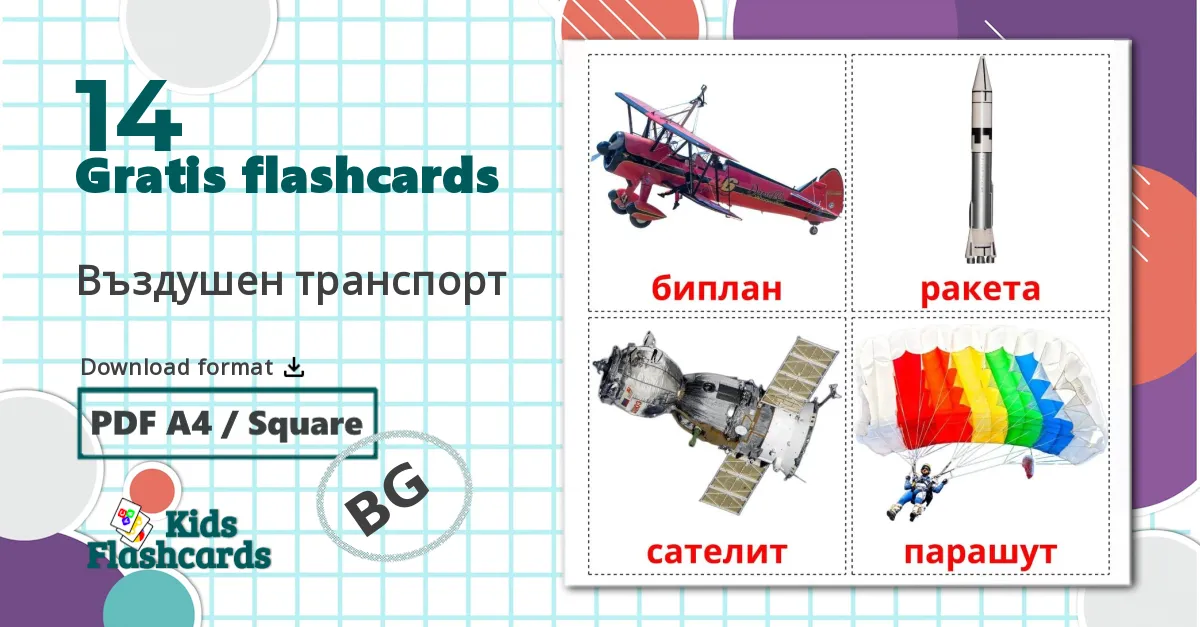 14 Въздушен транспорт  billedkort for børn