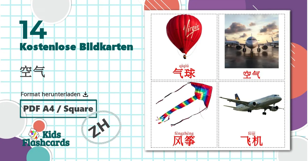 14 Bildkarten für 空气