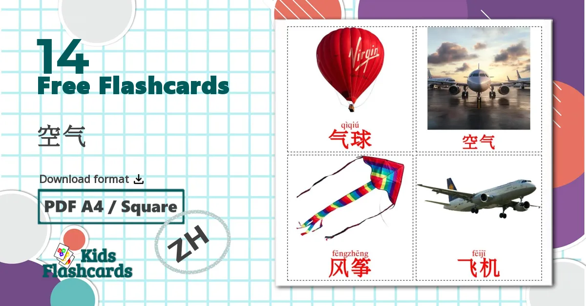 14 空气 flashcards