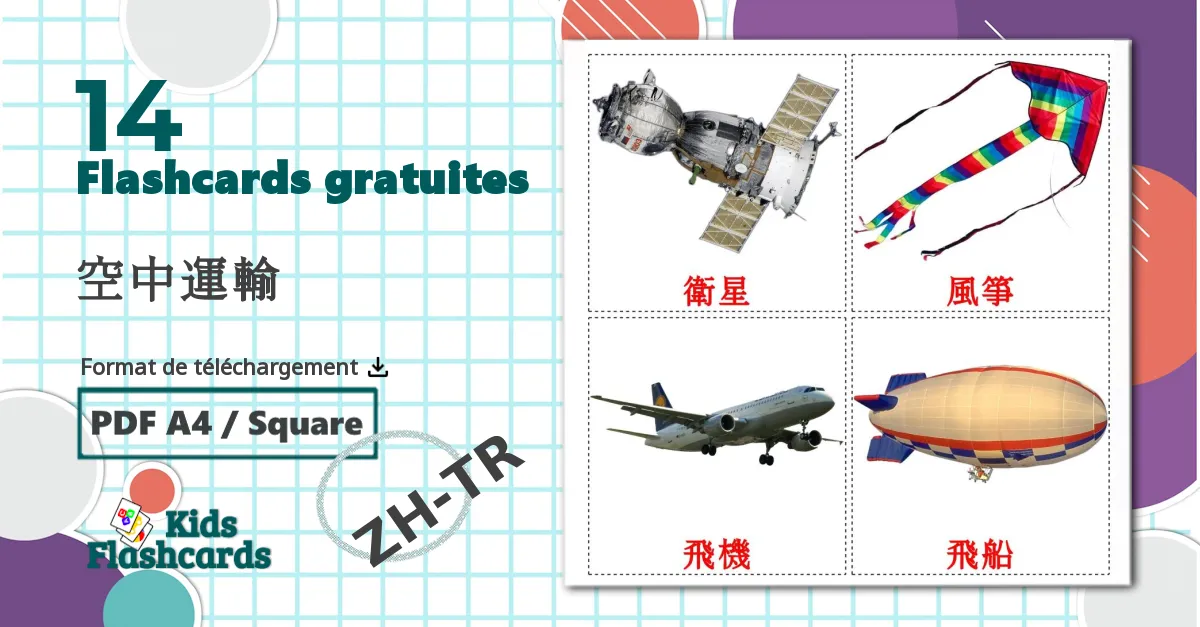 14 Imagiers 空中運輸