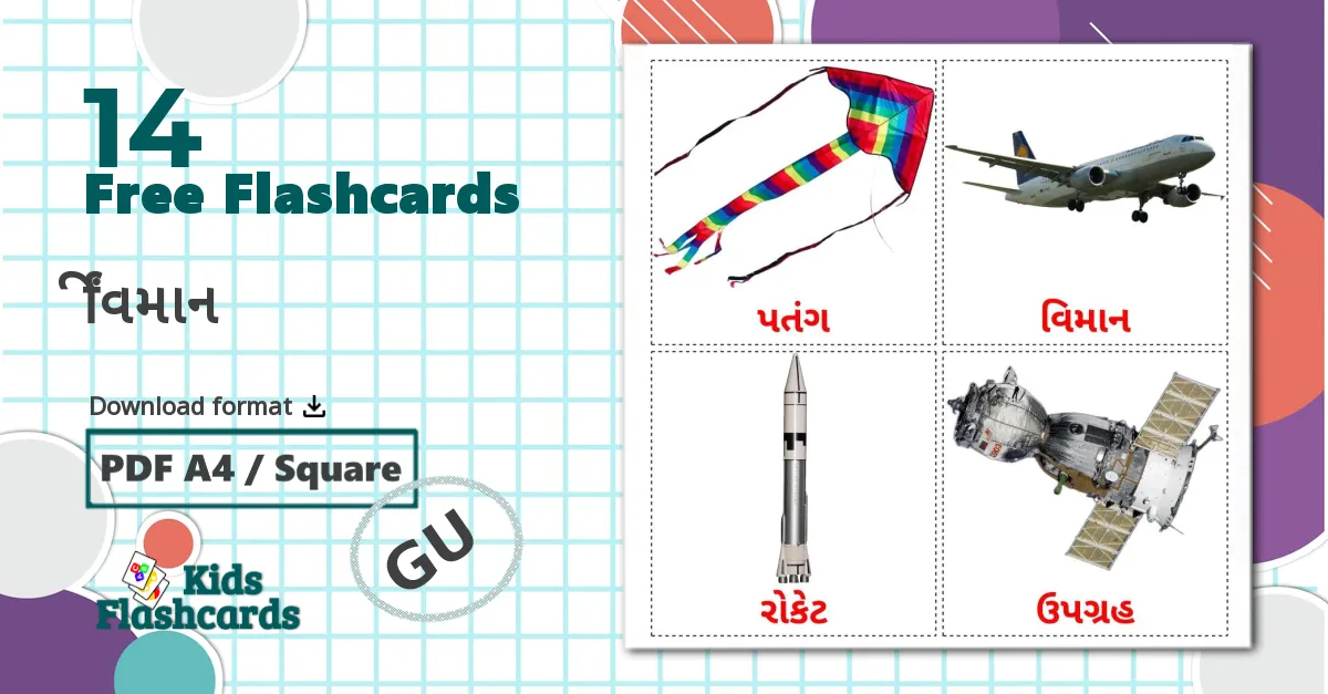 14 વિમાન flashcards