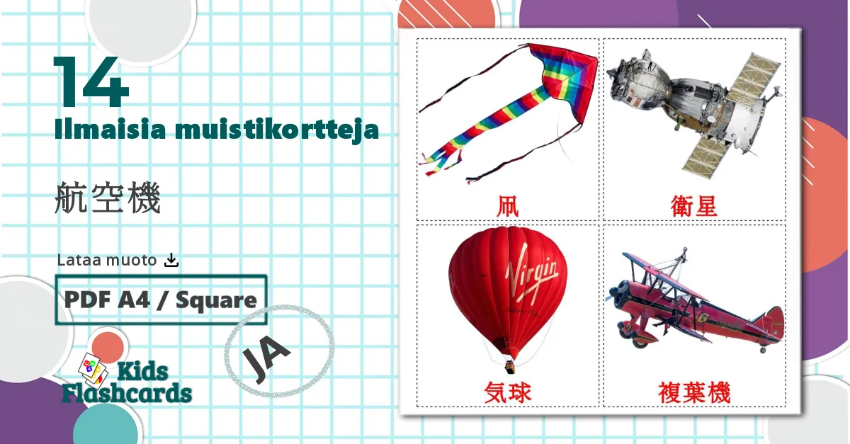 14 航空機 lasten kuvakortit