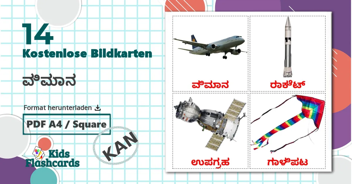 14 Bildkarten für ವಿಮಾನ