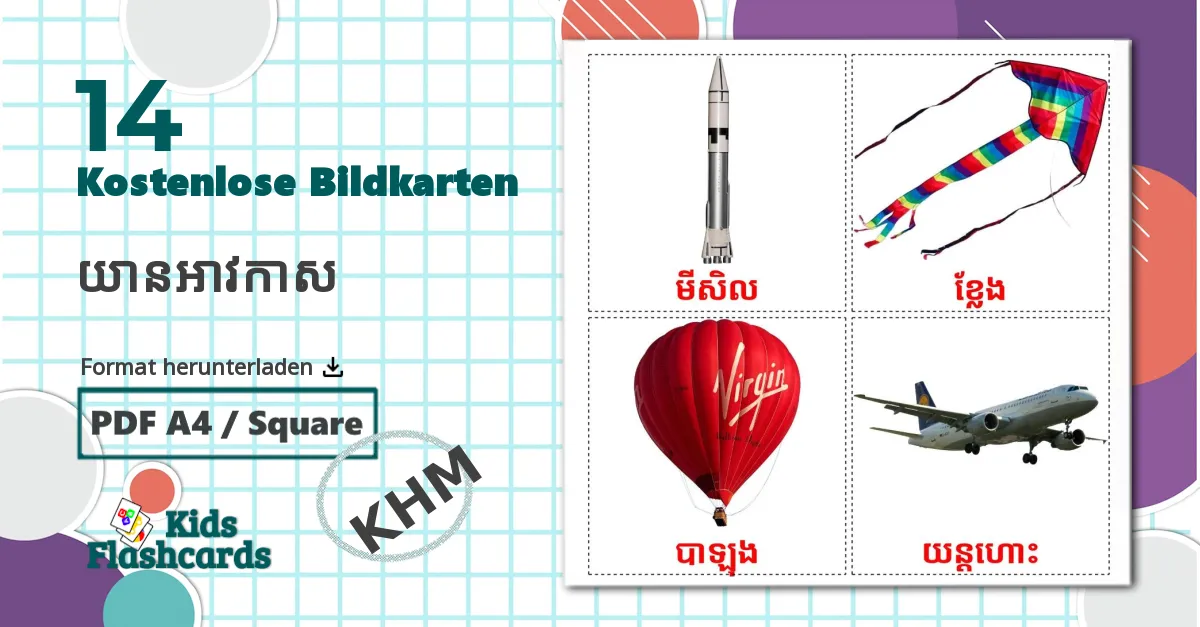 14 Bildkarten für យានអាវកាស